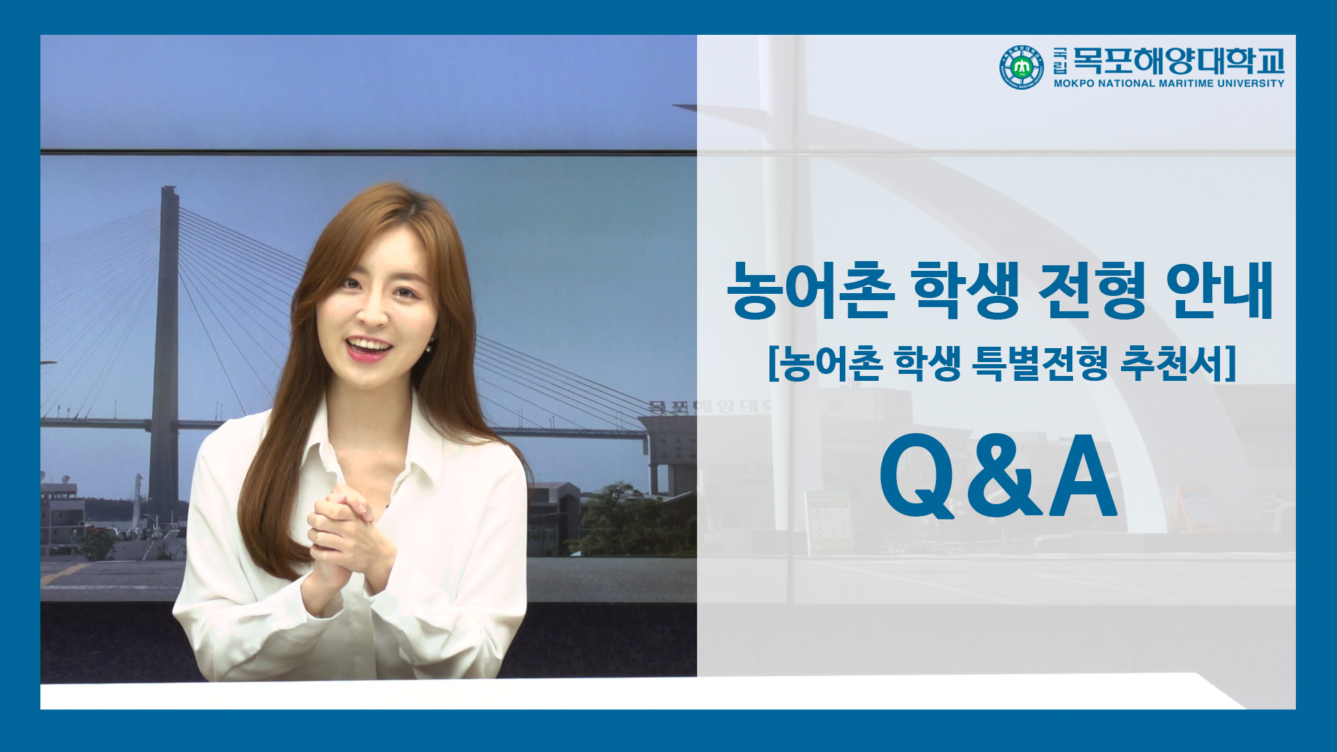 농어촌 학생 전형 안내 Q&A