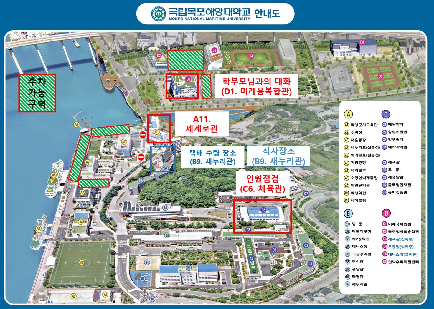 2026학년도 해사대학 신입생 적응교육 안내 첨부이미지 : 적응교육안내도.png 