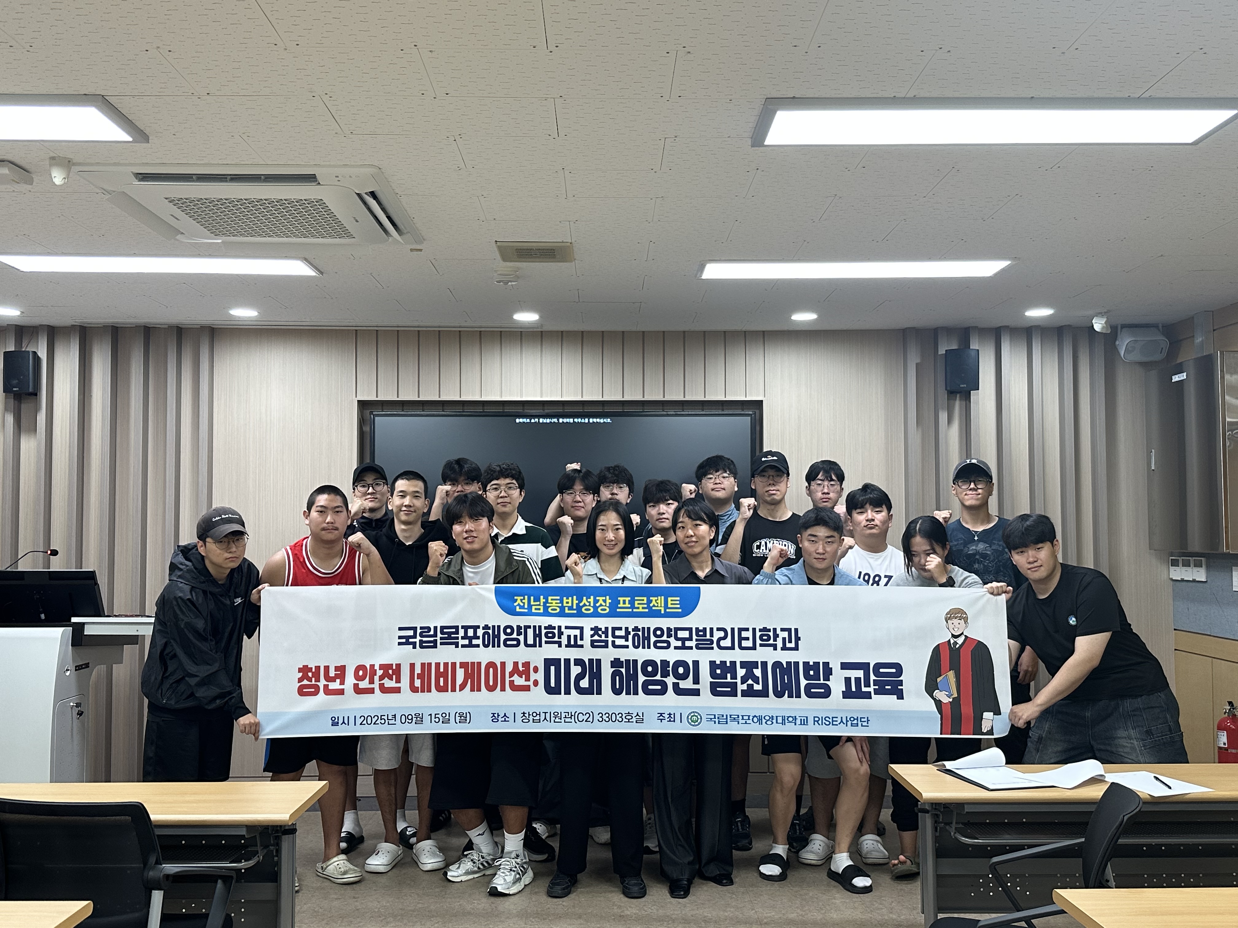 청년 안전 네비게이션: 미래 해양인 범죄예방 교육