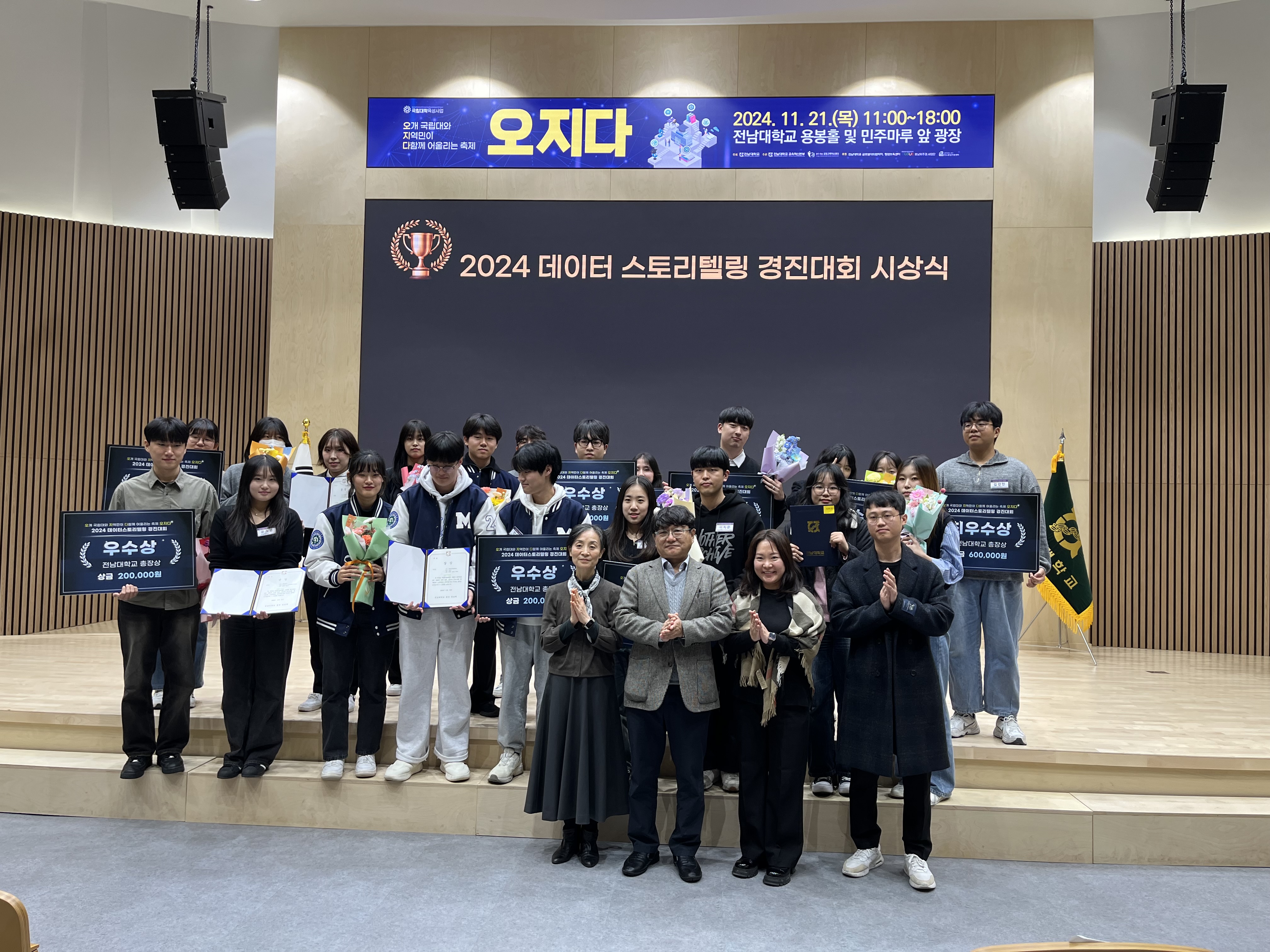 첨단해양모빌리티학과 재학생 광주·전남 5개 국립대학 연합축제 ‘오지다’ 참가, ‘2024 데이터 스토리텔링 경진대회’ 우수상 수상 첨부이미지 : 기사+사진.jpg 
