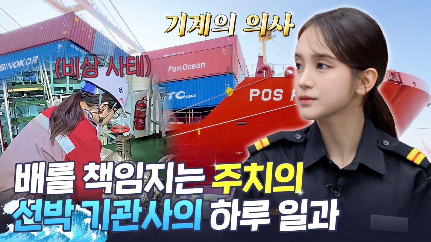 이직업어때요 선박기관사편