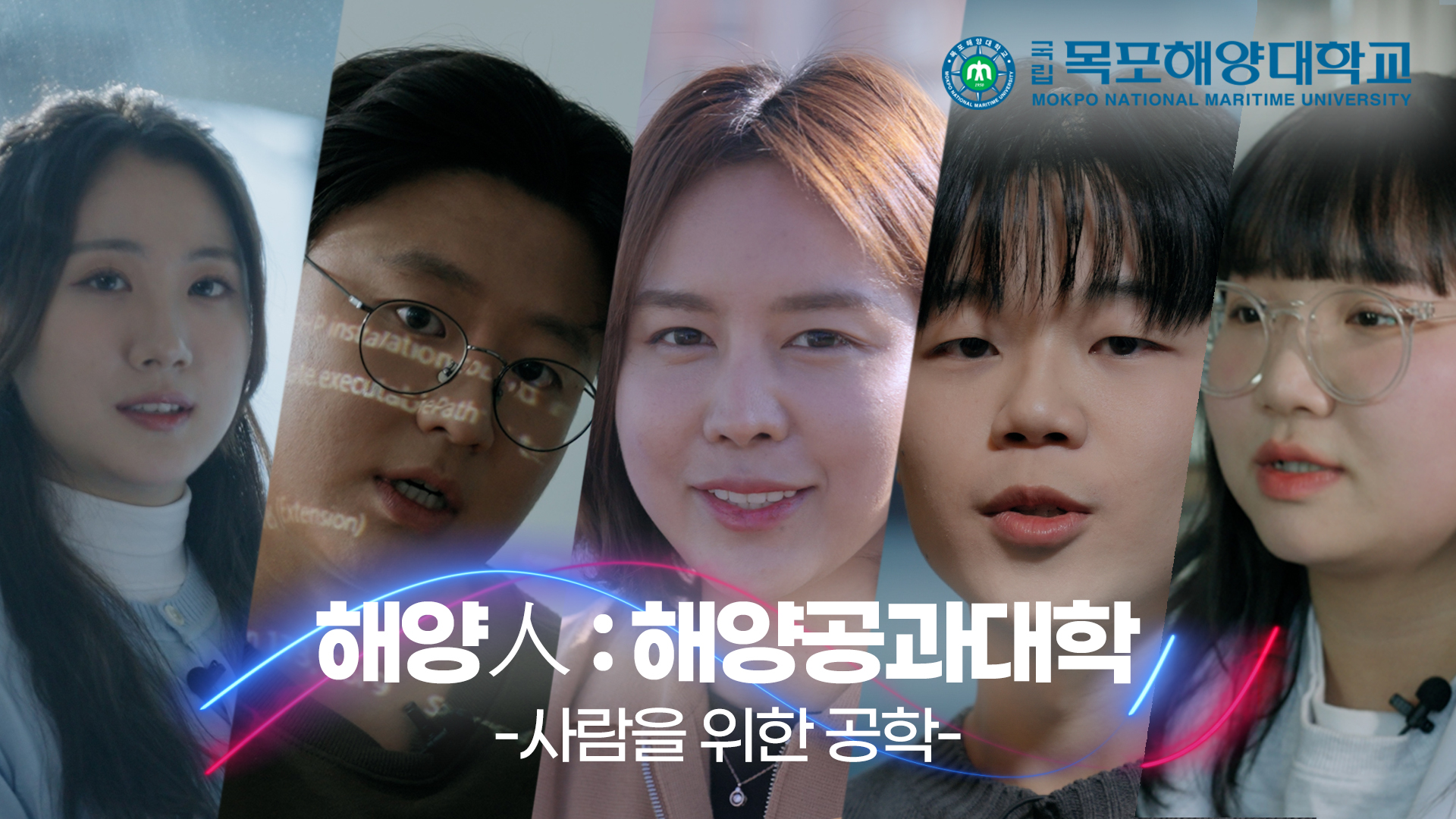 해양공과대학 홍보영상